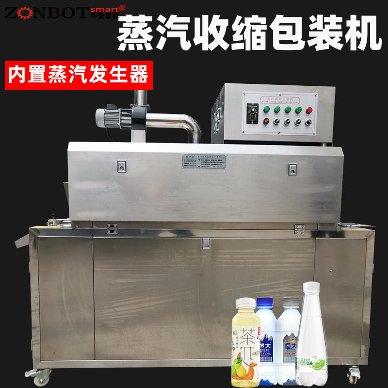 2020W蒸汽收缩机 标签热缩膜机热收缩膜包装机瓶子膜收缩机一体机