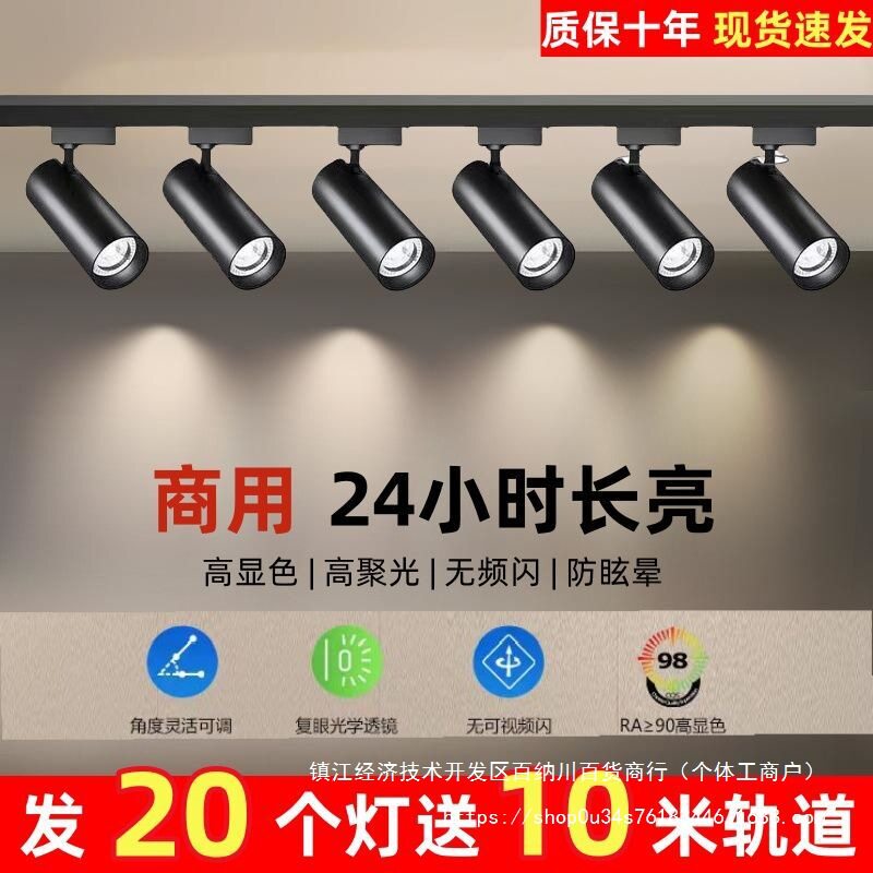 服装店射灯led轨道灯店铺商用节能超亮COB导轨灯家用天花聚光单灯