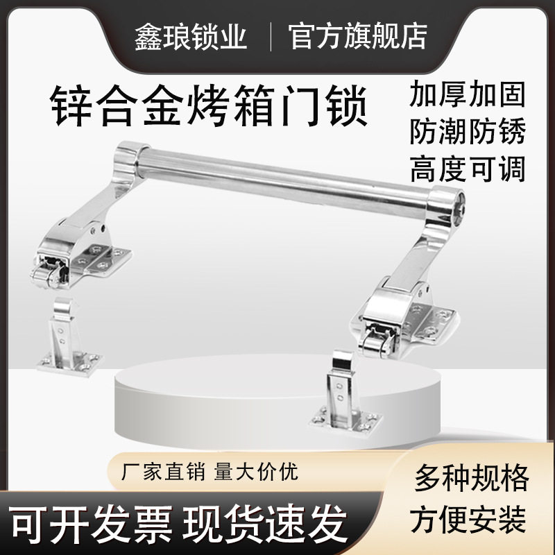 1061冷库蒸箱门锌合金联动执手锁