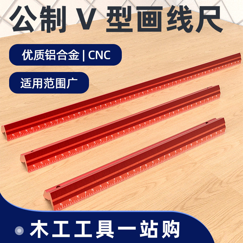 新款V型英制木工画线尺平行/垂直画线V型标记靠尺测量尺三件套