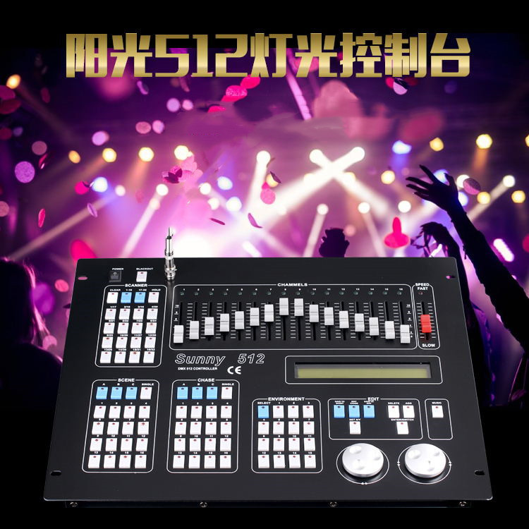 DMX512舞台灯光控制台DJ512