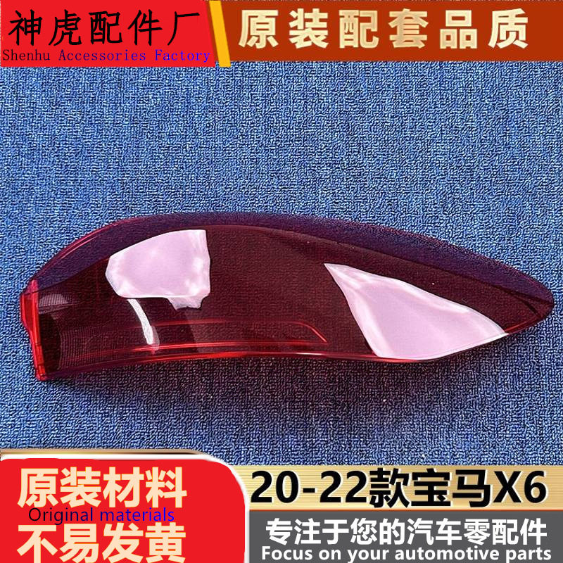 严适用于宝马X6尾灯罩20-22款宝马X6后大灯壳x6尾灯面罩面壳