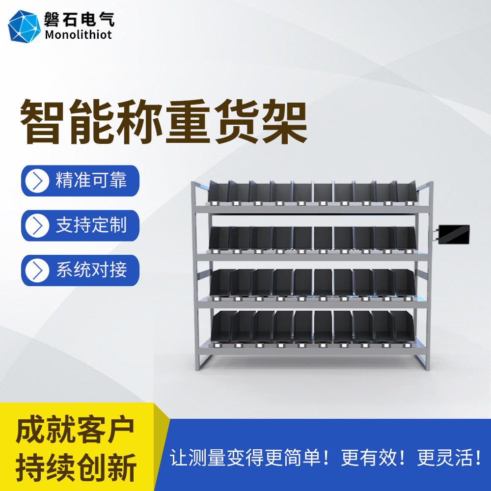 磐石电气OEM紧固件劳保用品货架无人值守自动盘点智能零部件货架