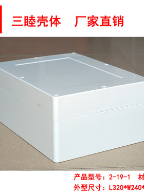 ABS防水盒 安防监控外壳 塑料设备机箱 2-19-1：320*240*140MM
