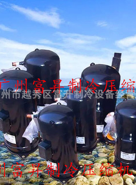 单元式中央空调用制冷压缩机JT125GA-Y1@ZR47KC-TFD-590