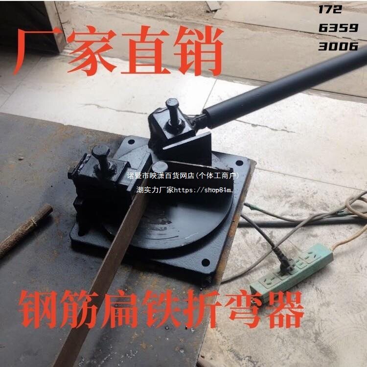 螺纹钢筋扁铁折弯器人工型不锈钢弯箍机手动工具拆弯捏弯建筑施工