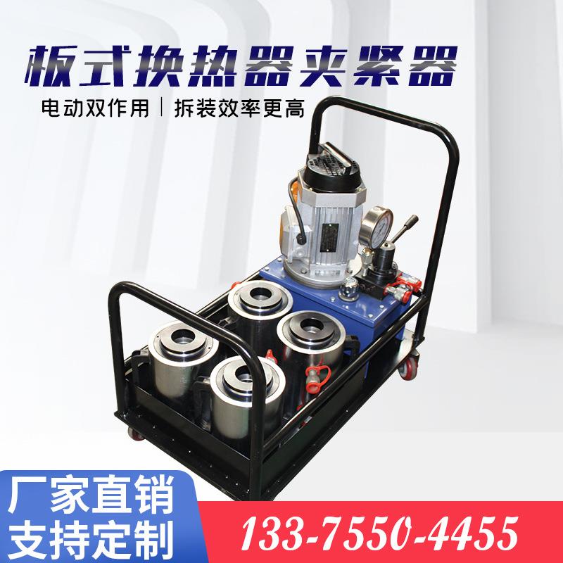 液压夹紧器板式换热器扳手拆装清洗工具40T50T电动型油缸
