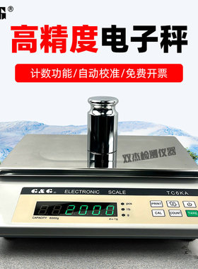 双杰电子天平TC3KA TC6KA TC10KA TC20KA TC30KA电子计重秤台称