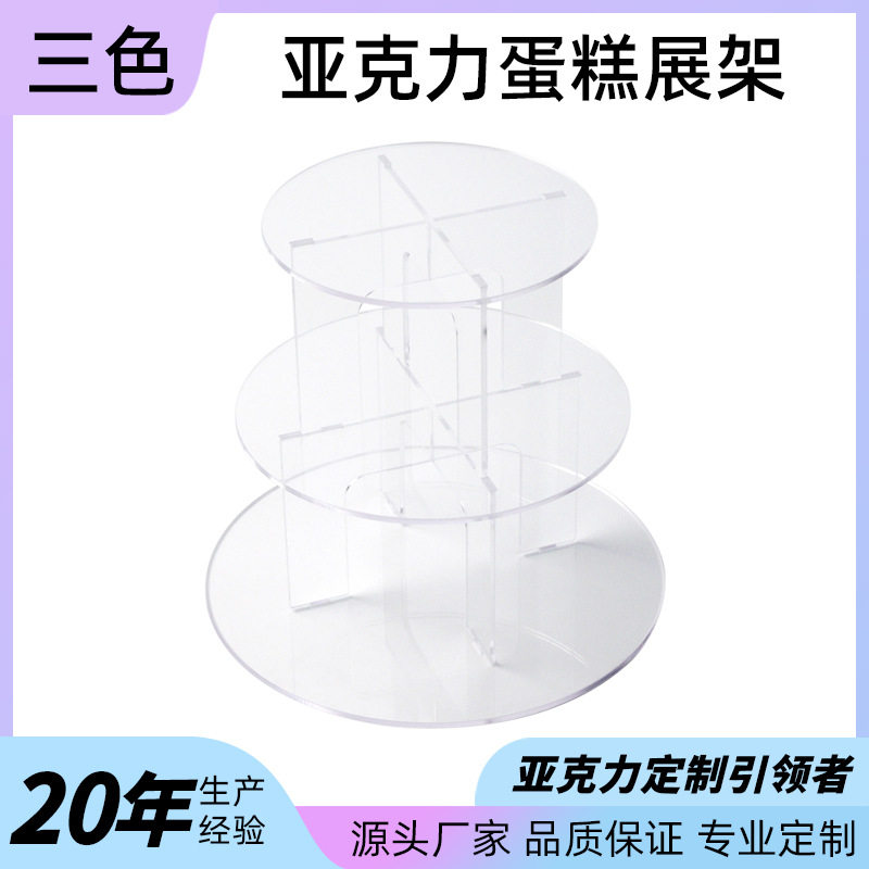 定制亚克力透明塔状蛋糕架多层摆台生日蛋糕婚礼甜品展示架展示台