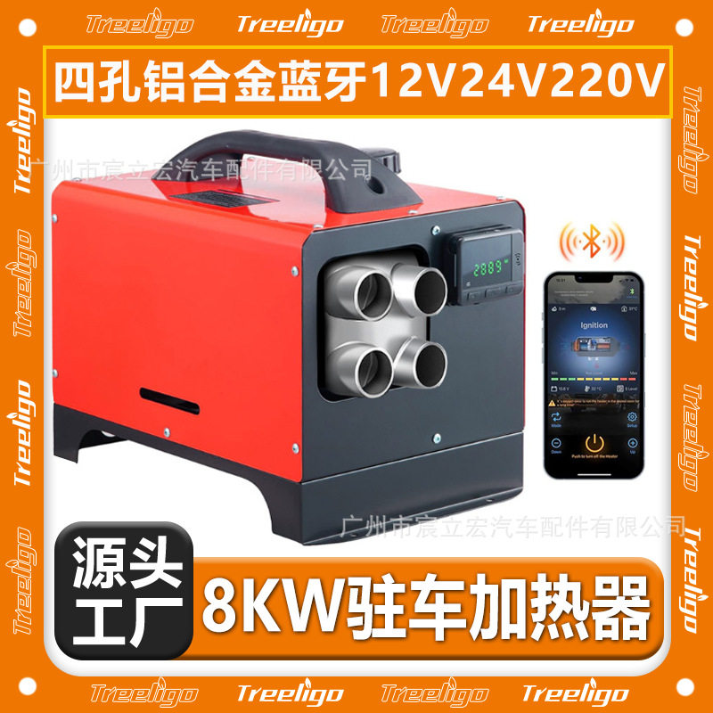 工厂批发柴油驻车加热器12V24V蓝牙液晶便携式房车露营车车载取暖