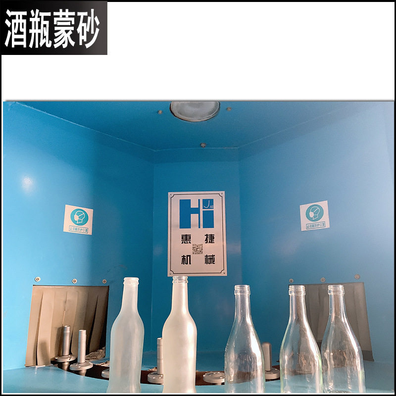 玻璃鸡尾酒瓶转盘喷砂机替酸洗