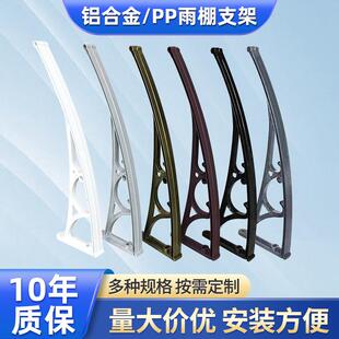 PC耐力板雨棚支架户外露台阳台遮阳棚PP支架铝合金耐力板支架