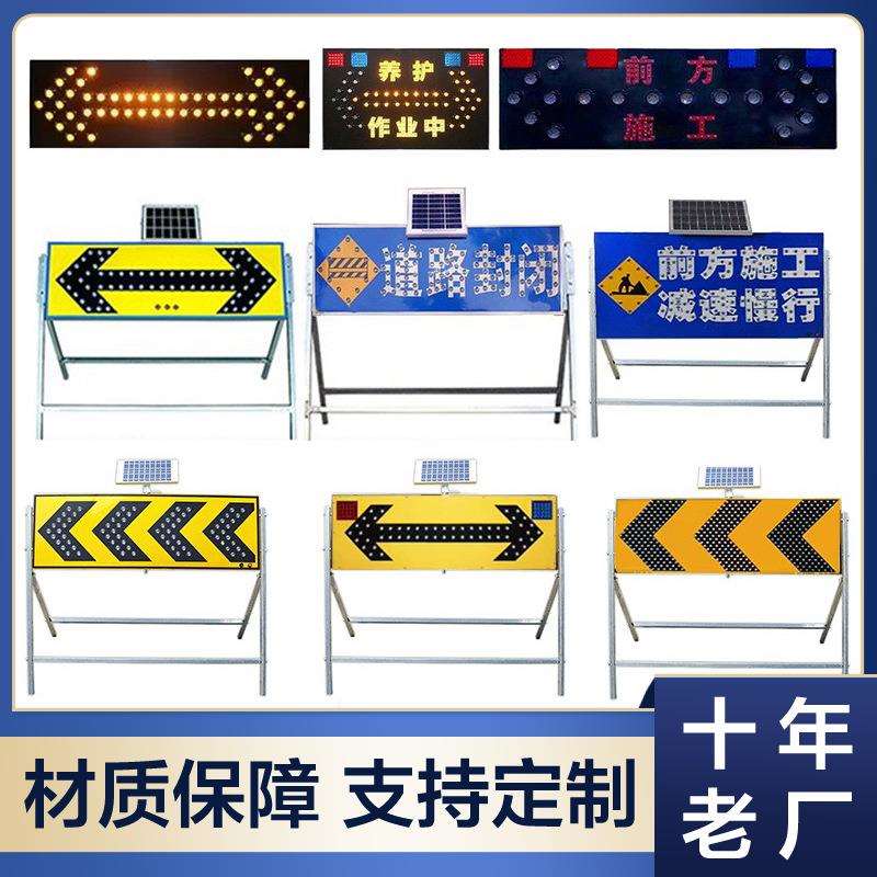直销铝合金太阳能施工导向牌夜间警示施工牌LED车载导向牌