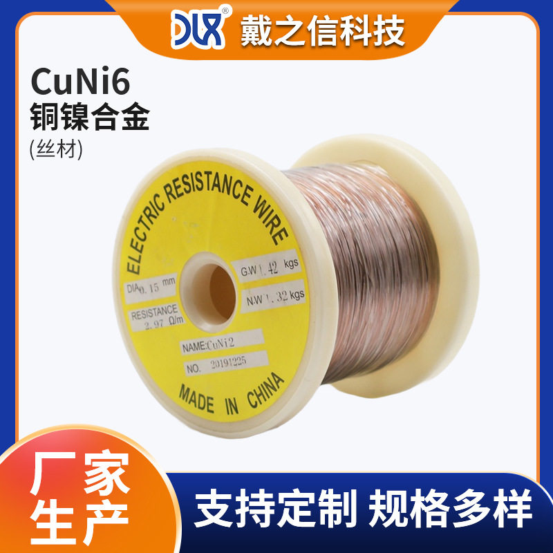 NC010铜镍丝 发热电阻铜镍合金丝 CuNi6铜合金电热丝0.15mm