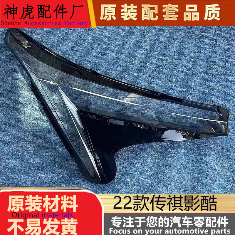 严适用于传祺影酷大灯罩2022款传祺影酷前大灯透明灯罩灯壳灯