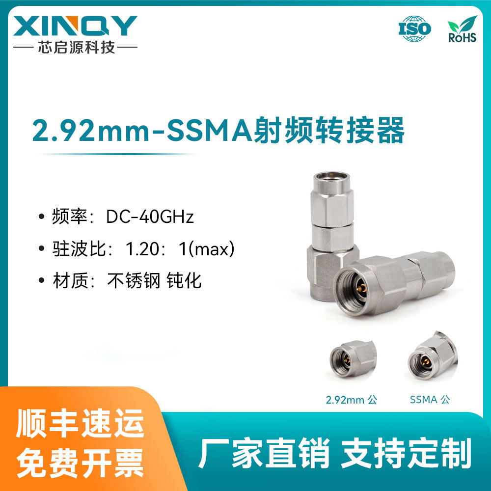 XINQY 2.92-SSMA-JJ转接器40G高频转接头 公头互转射频同轴转接器
