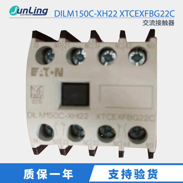 依顿穆勒接触器2开2闭触头DILM150C-XH22XTCEXFBG22C