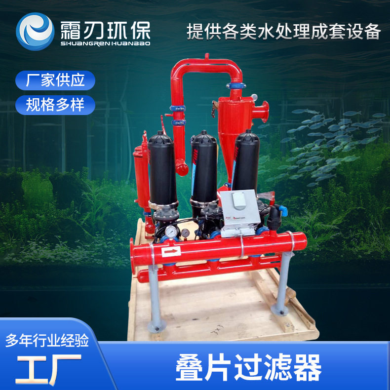 叠片过滤器全自动反冲洗碟片式过滤系统农业灌溉智能自清洗过滤器