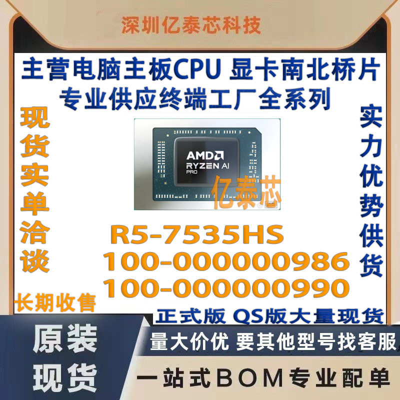 R5-7535HS 100-000000986 100-000000990AMD Ryzen5锐龙CPU处理器