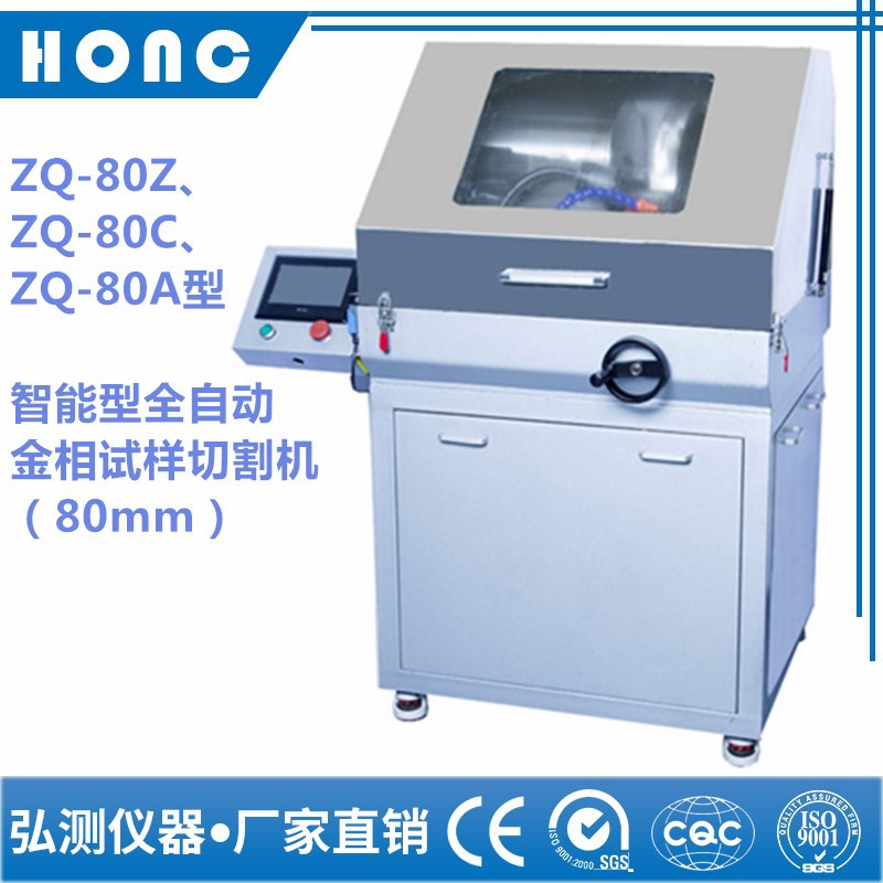 上海弘测智能全自动金相切割机
