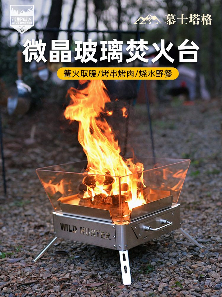 荒野猎人户外露营焚火台微晶玻璃柴火篝火箭炉煮茶折叠木炭烧烤架