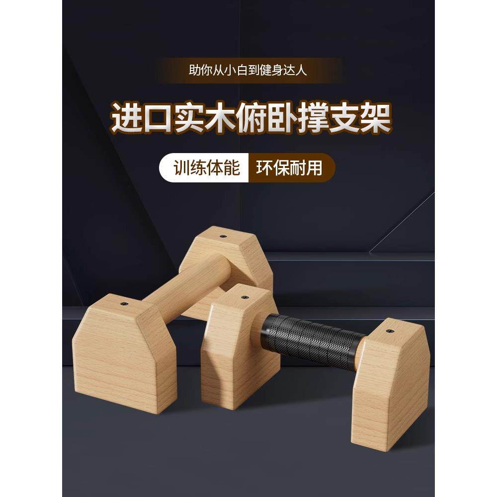 木质俯卧撑支架男辅助训练器实木街健俄式挺身锻炼工字型俄挺支架