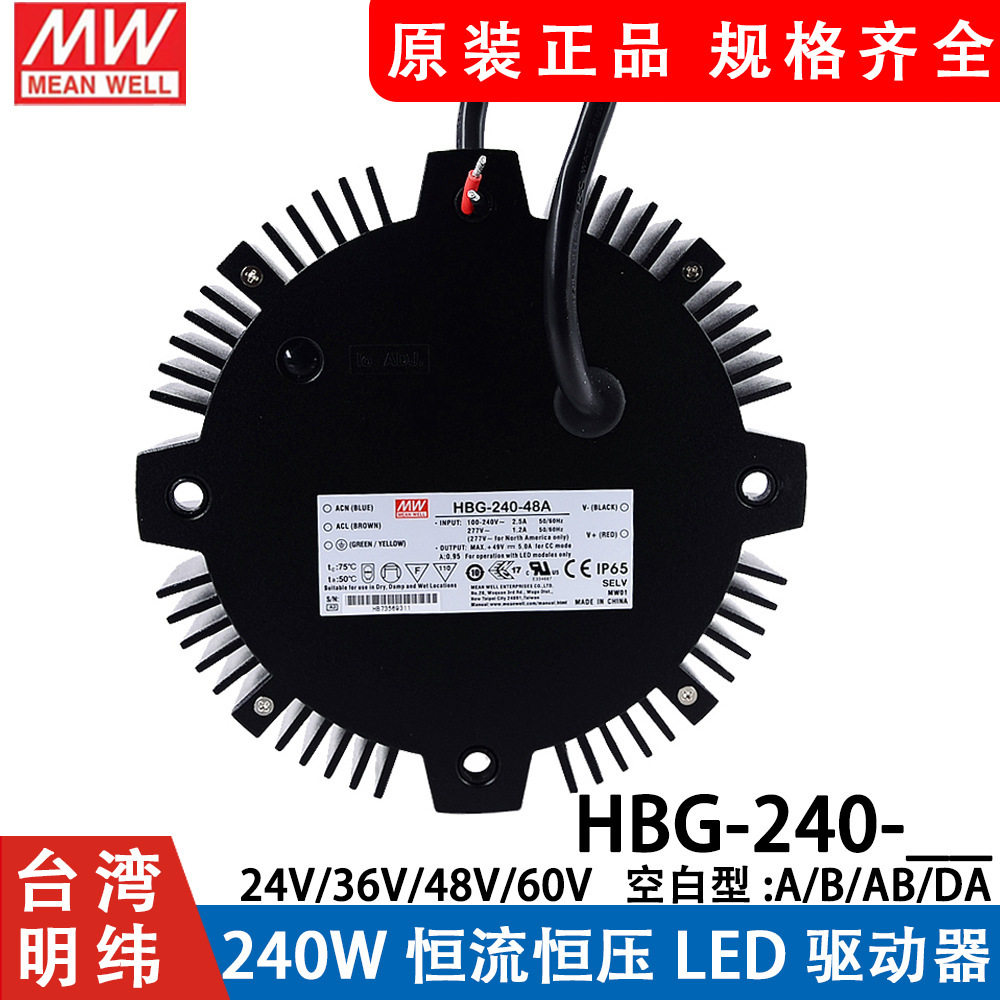 明纬调光恒流电源HBG-240-36A/48A/36B/48B圆形铝壳LED防水电源