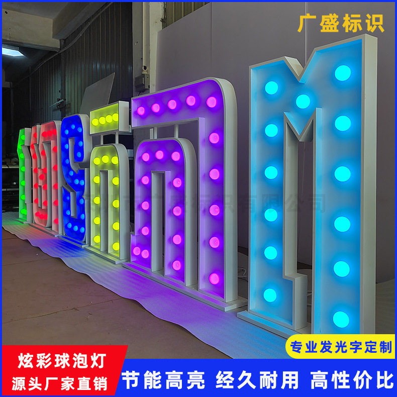 跨境灯泡字炫彩LED大型落地英文字母数字球泡字景观婚礼庆典道具