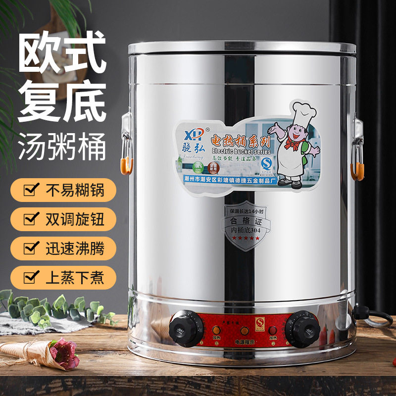 煮粥桶电热汤桶保温桶大容量商用煲粥卤水熬汤烧水煮面复底蒸煮桶
