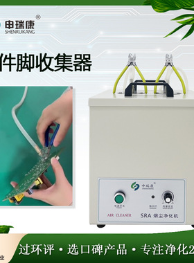SRA-220XP零件脚吸取器插件引脚收集机电子脚剪断集尘机