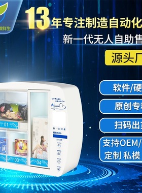 酒店无人售货机小型自动酒自助扫码24小时WX-T21智能