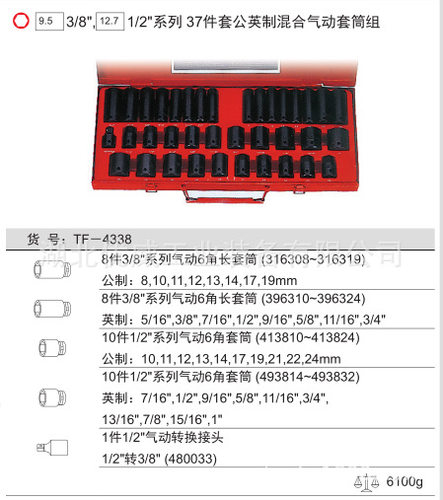 GENIUS天赋工具1/2″公英制混合气动套筒组（37件套）TF-4338