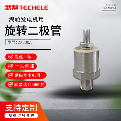 武整牌 ZXR/S涡轮发电机用旋转二极管 ZX200A2500V正向粗螺纹20MM
