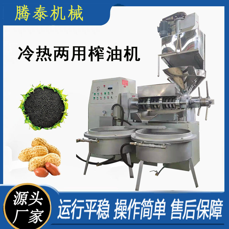 多功能榨油机130型冷热两用螺旋榨油机商用全自动榨油机生产线