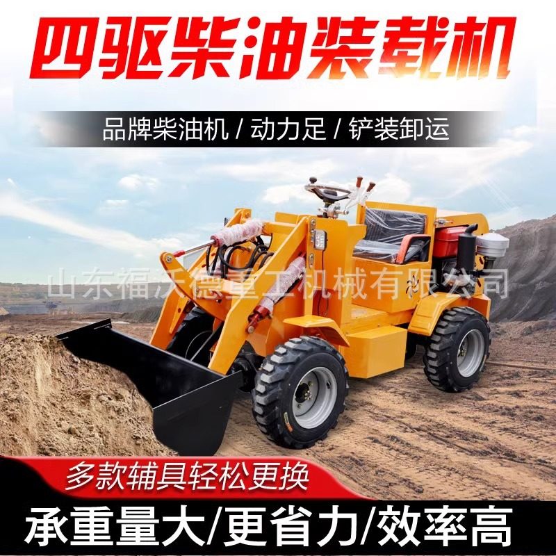 铲车装载机四驱小型柴油建筑工地推土清运垃圾养殖厂清粪农用铲沙