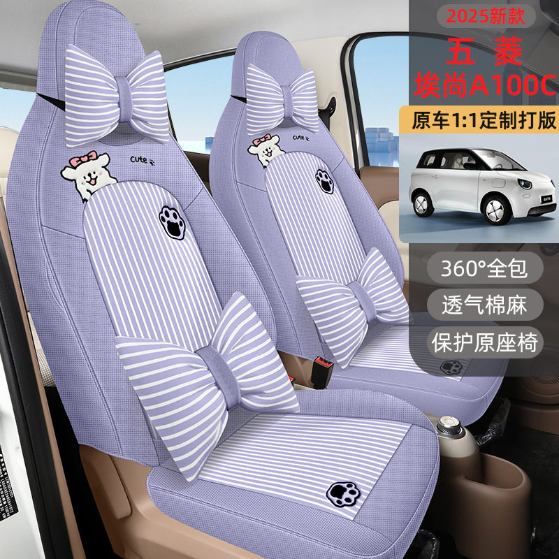 适用五菱埃尚A100C专用座套2026款汽车坐垫全包皮麻布座椅套四季