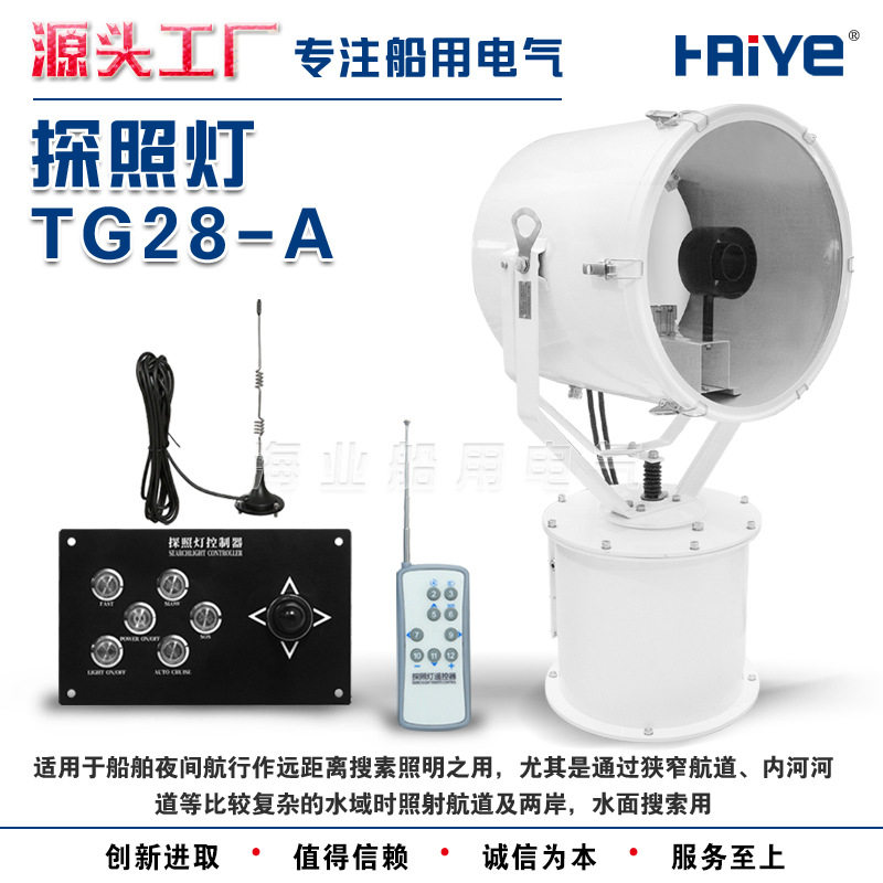 船用不锈钢超亮聚光探照灯CCS