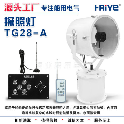船用不锈钢超亮聚光探照灯CCS