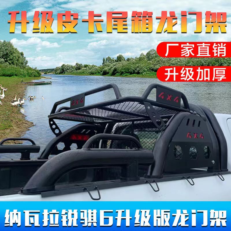 纳瓦拉东风锐骐6皮卡车越野改装龙门架防翻架扶手架车斗架