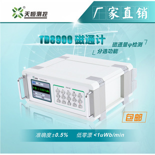 磁通计磁通量仪TD8900磁通检测磁通测量TUNKIA长沙天恒