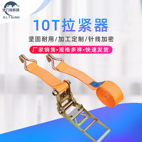 10T紧固器100mm宽 加厚捆绑带 涤纶捆绑带 紧绳器 彩色货物收紧器