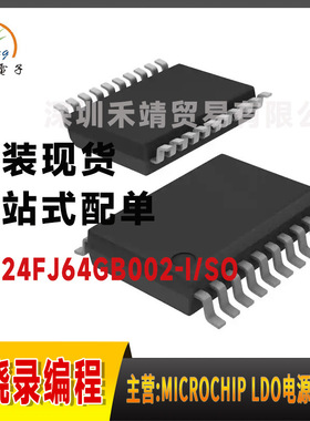 PIC24FJ64GB002-I/SO原装微芯microchip微控制器 IC 16位 28-SOIC