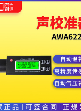 爱华AWA6223+声校准器