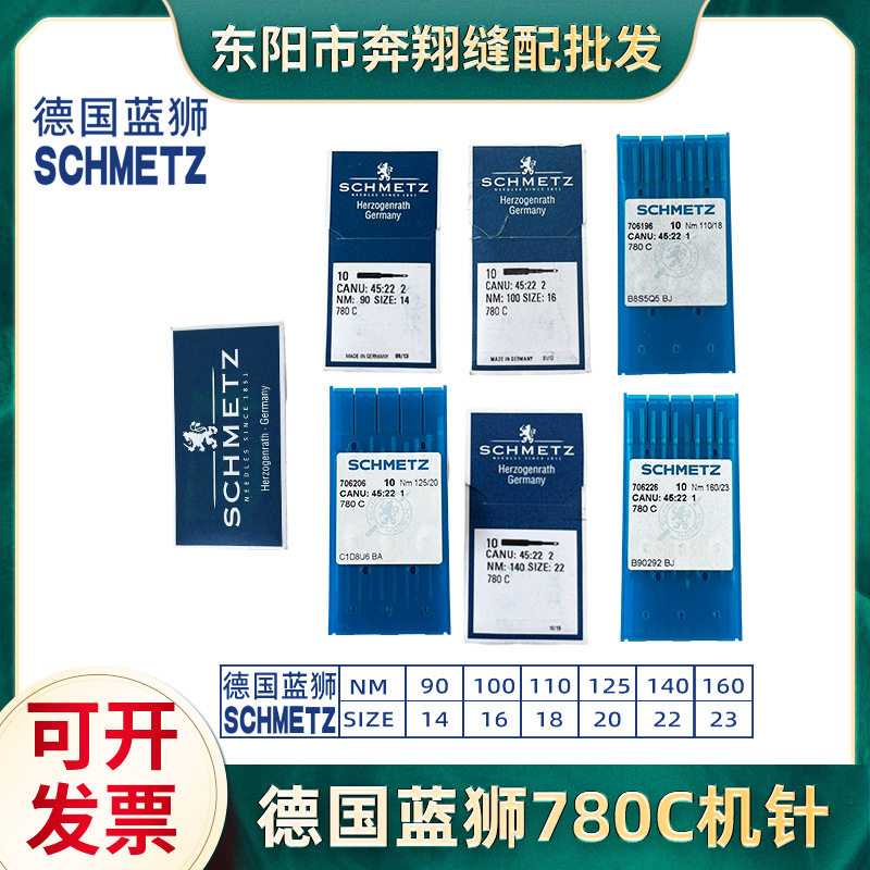 正宗德国进口蓝狮机针 真 珠边机机针780C机针真针 贡针钩针18 20