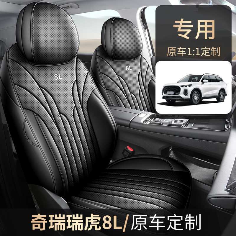 2024-2025款奇瑞瑞虎8L座椅套全包五5座7七座套专用汽车坐垫四季