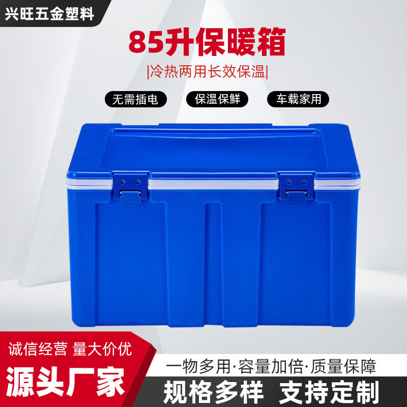 冷热两用85L食品箱户外车载用具保鲜摆摊冰淇保温箱手提保温箱