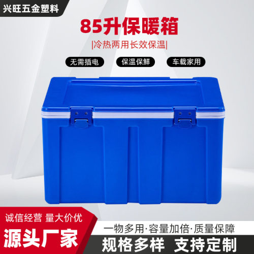 冷热两用85L食品箱户外车载用具保鲜摆摊冰淇保温箱手提保温箱