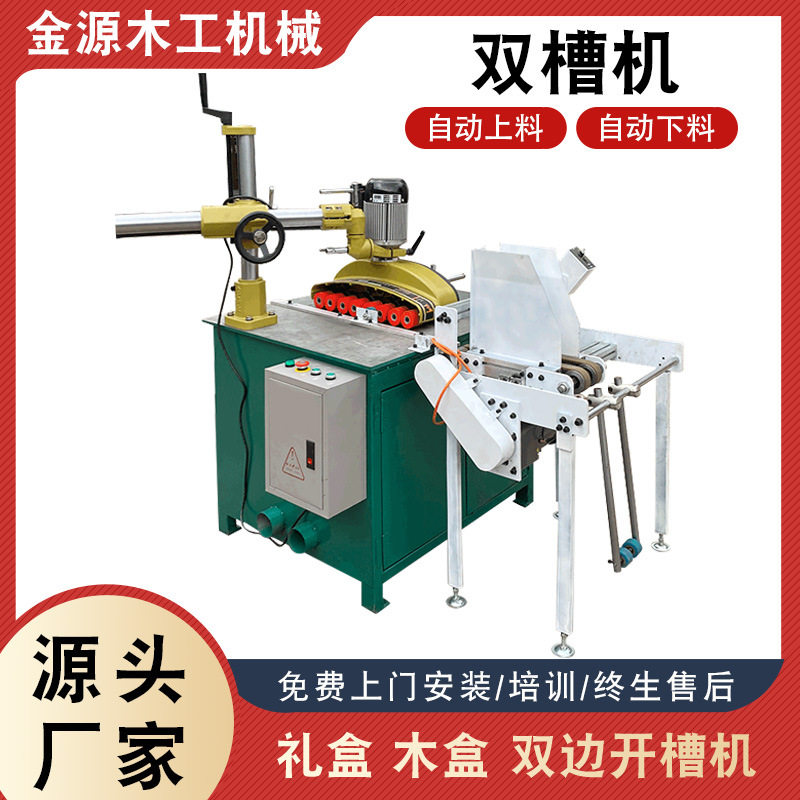 实木双端自动开槽机礼品盒