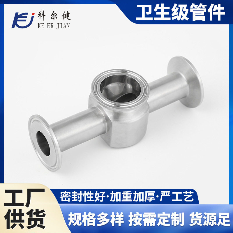 316L卫生级快装卡箍三通管件