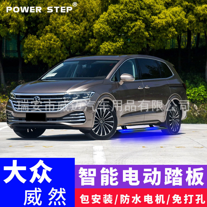 适用大众威然电动踏板改装侧脚装饰带灯自动伸缩上车迎宾原款配件